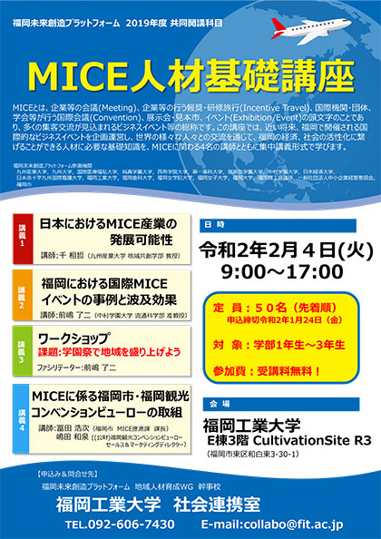 MICE人材基礎講座チラシ