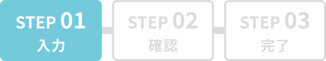 step01 入力