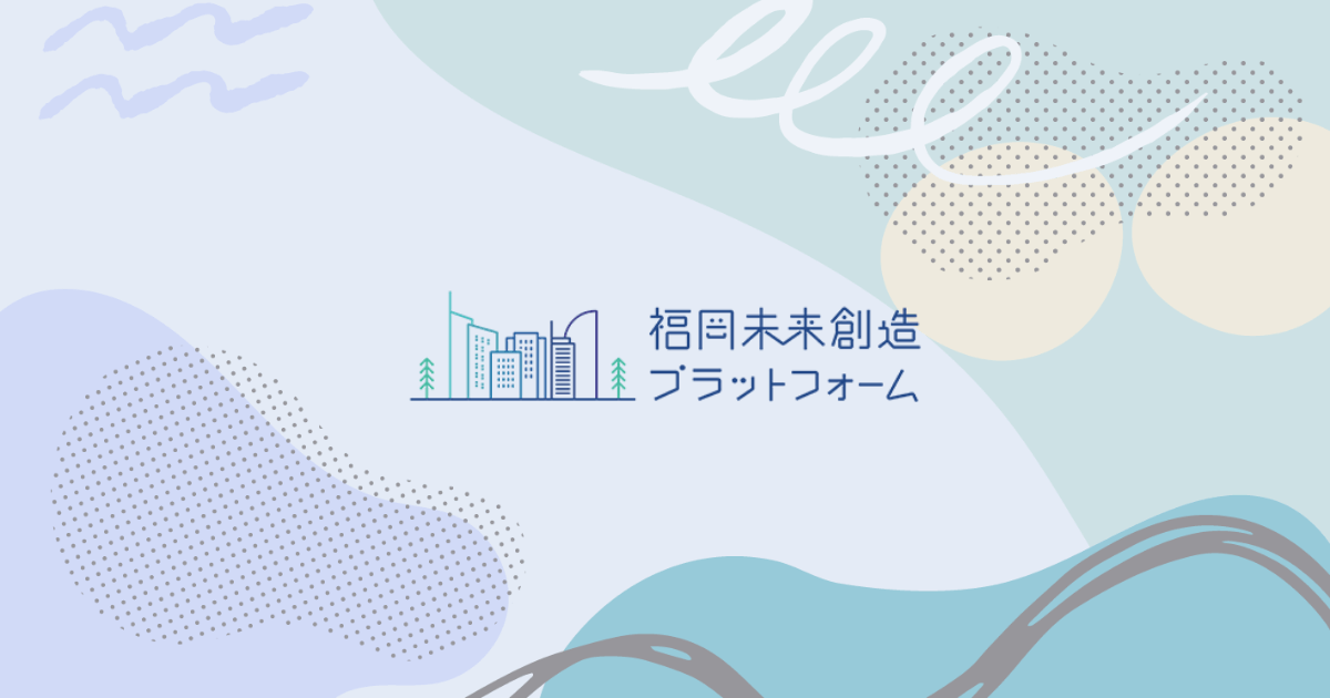 福岡未来創造プラットフォームのサムネイル画像