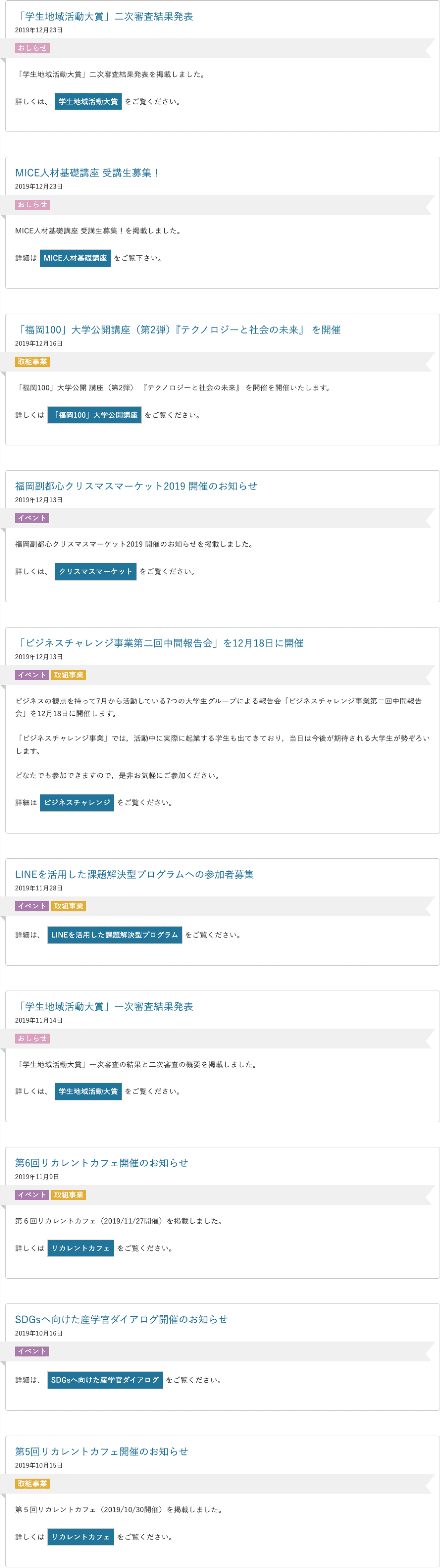 2019年度過去のお知らせ画像