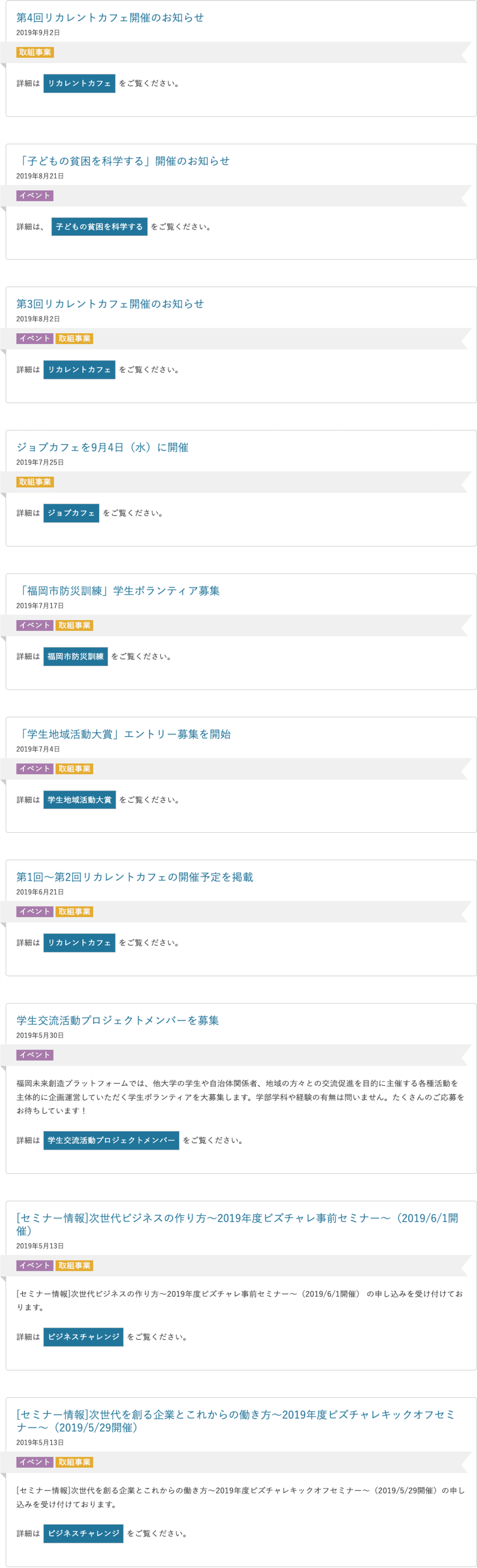 2019年度過去のお知らせ画像