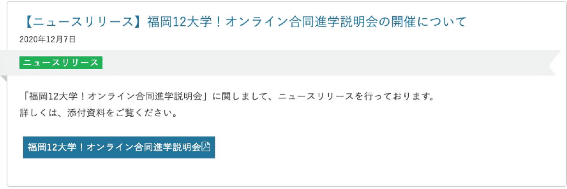 2020年度過去のお知らせ画像