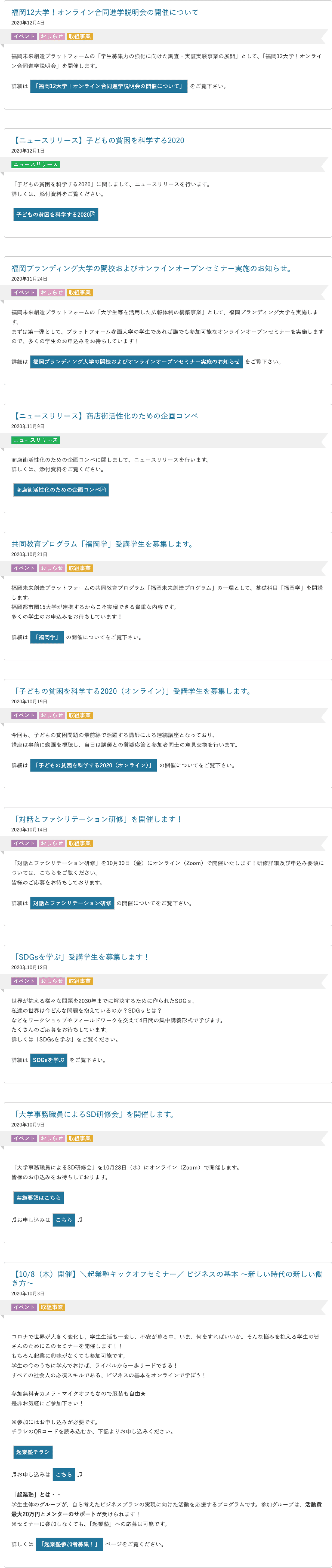 2020年度過去のお知らせ画像