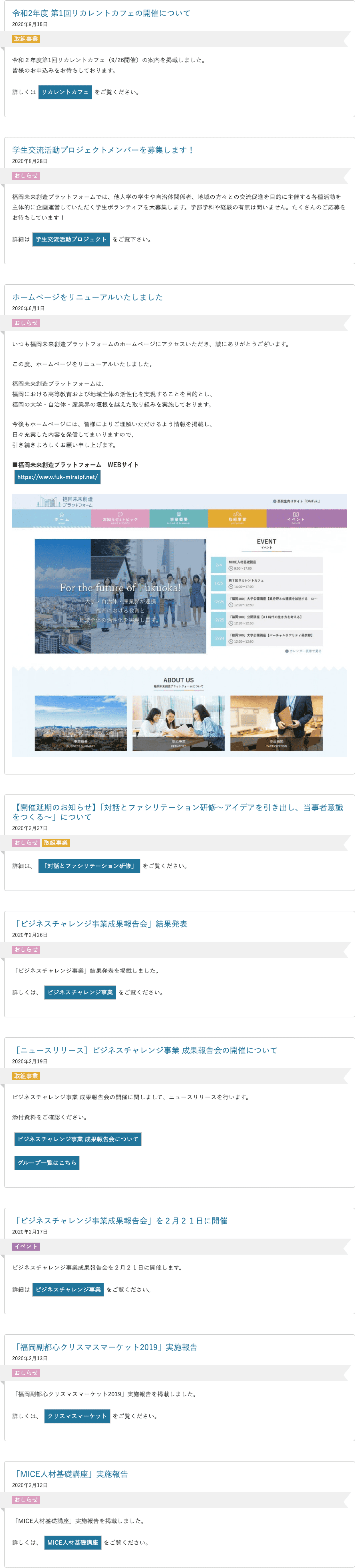 2020年度過去のお知らせ画像