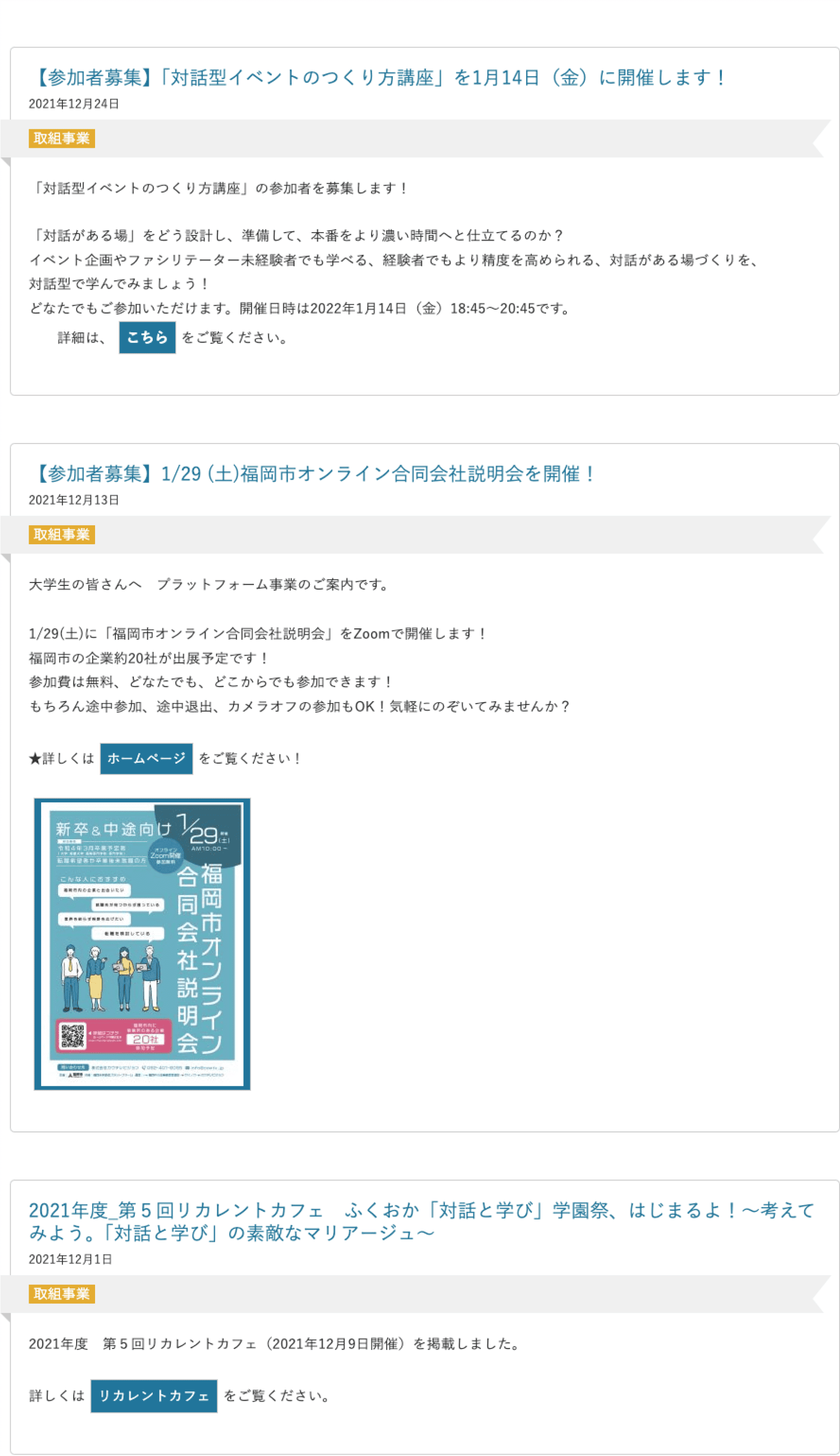 2021年度過去のお知らせ画像