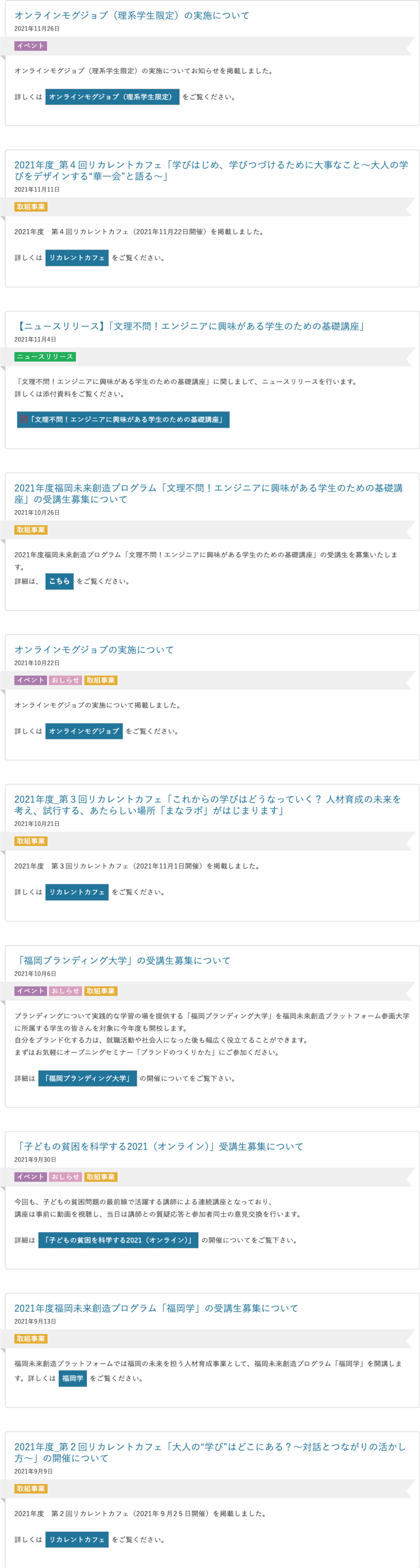 2021年度過去のお知らせ画像