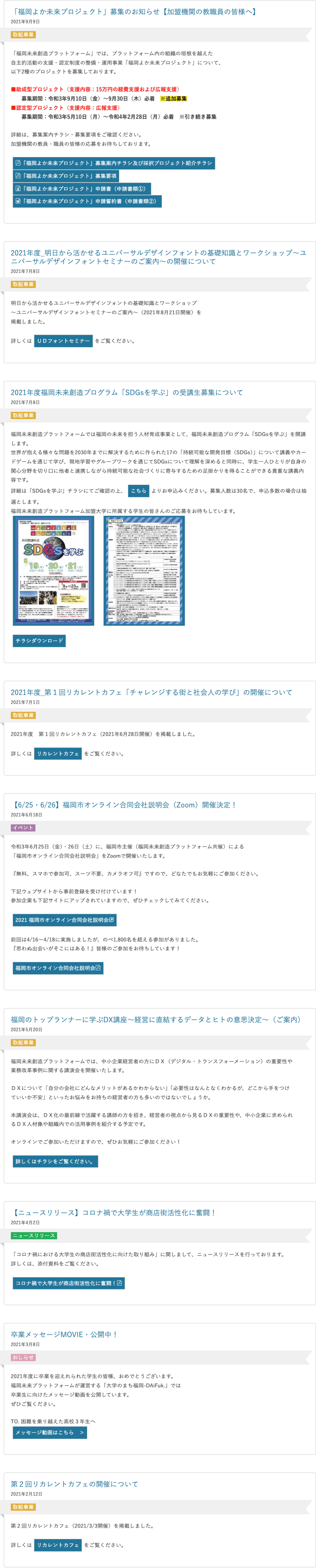 2021年度過去のお知らせ画像