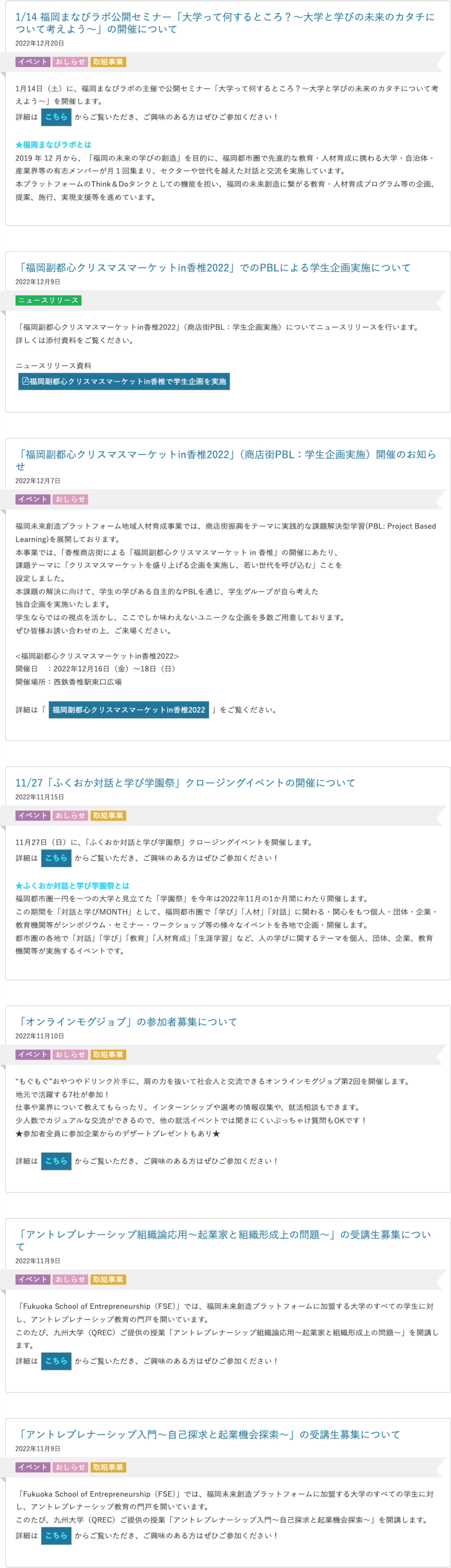 2022年度過去のお知らせ画像