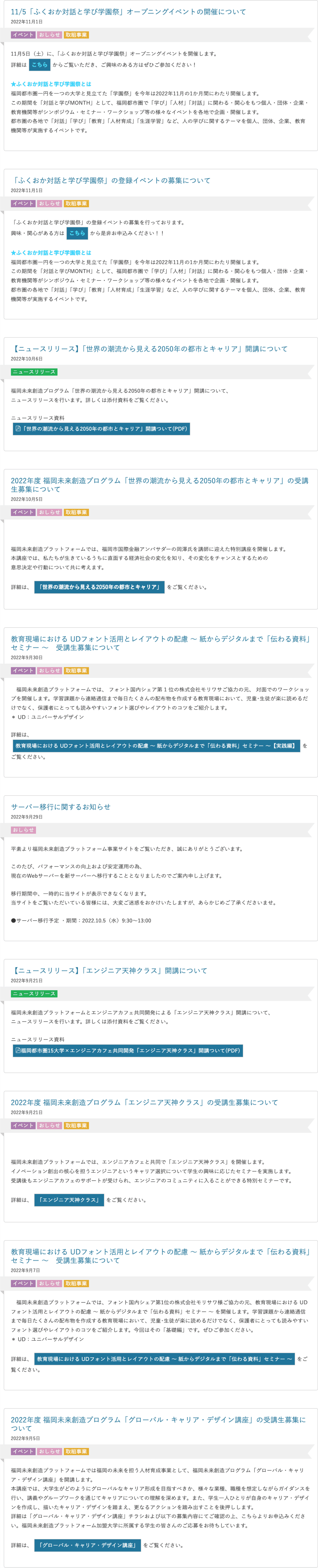 2022年度過去のお知らせ画像