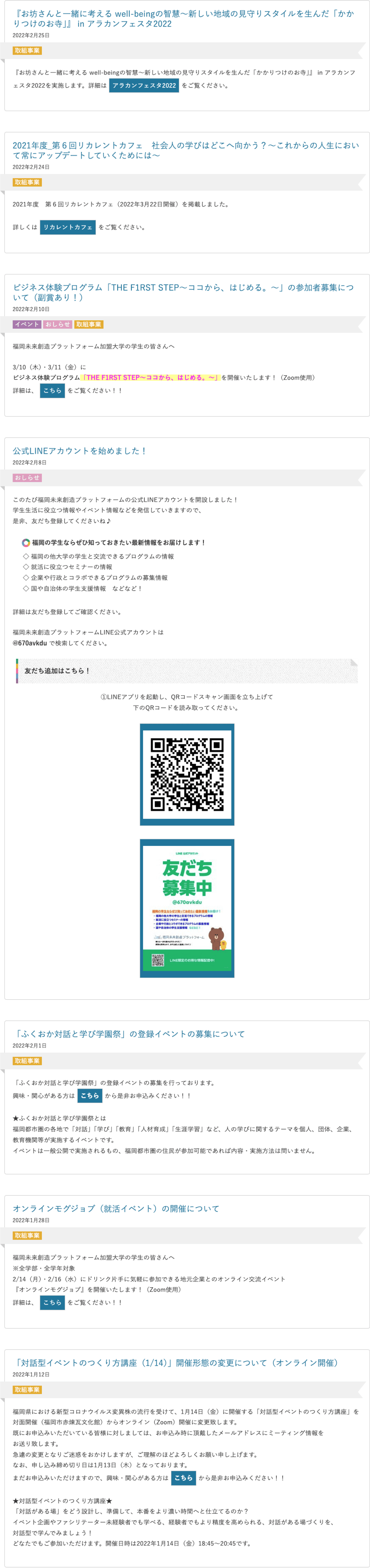 2022年度過去のお知らせ画像