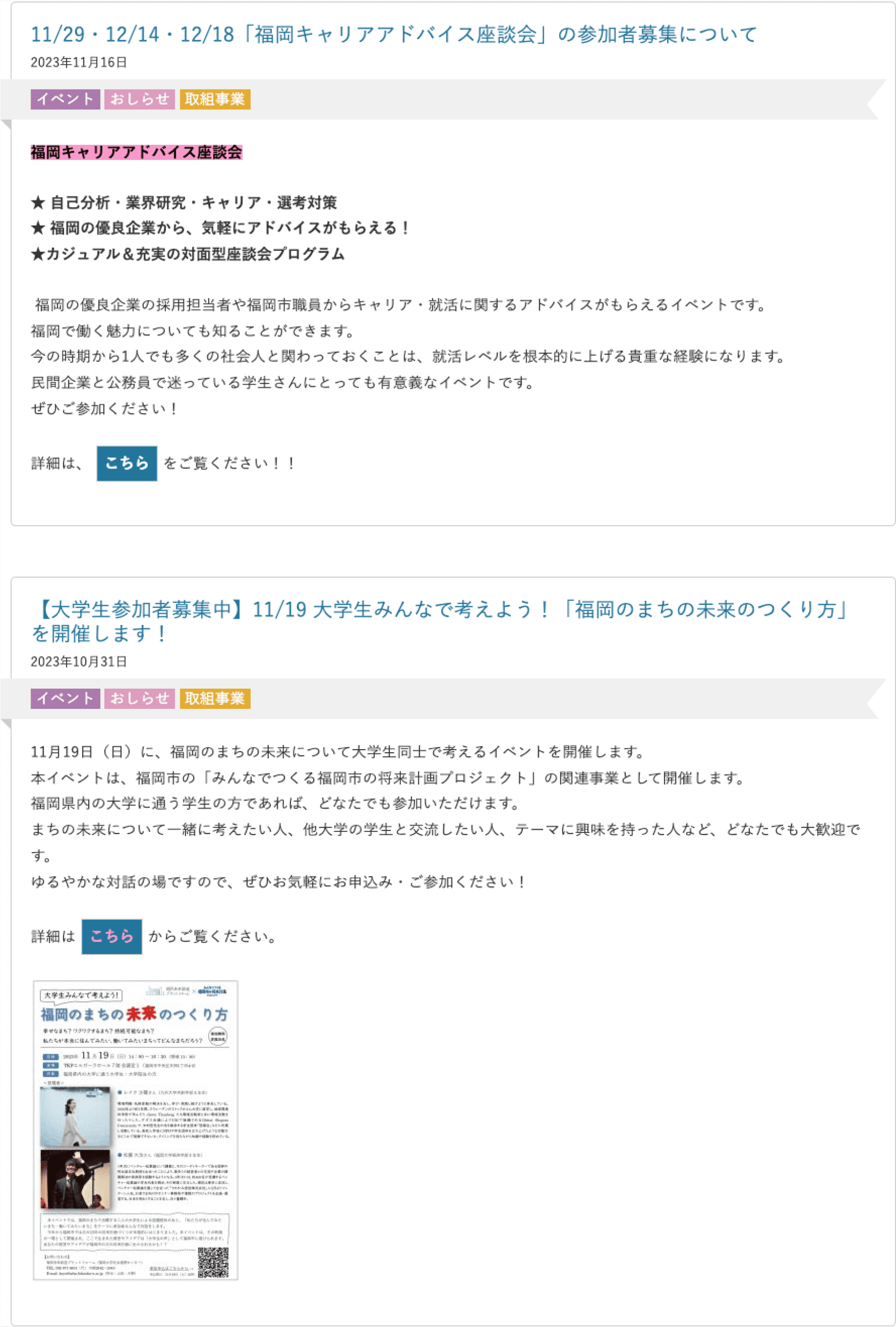 2023年度過去のお知らせ画像