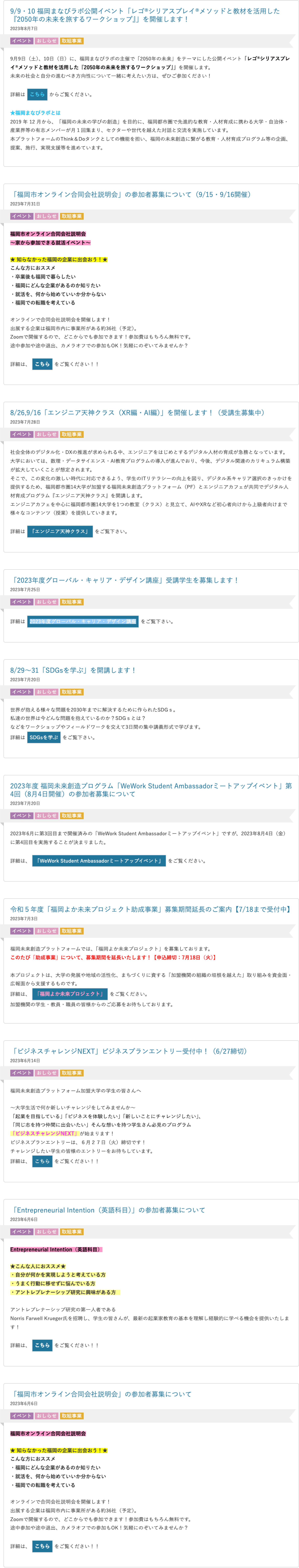 2023年度過去のお知らせ画像