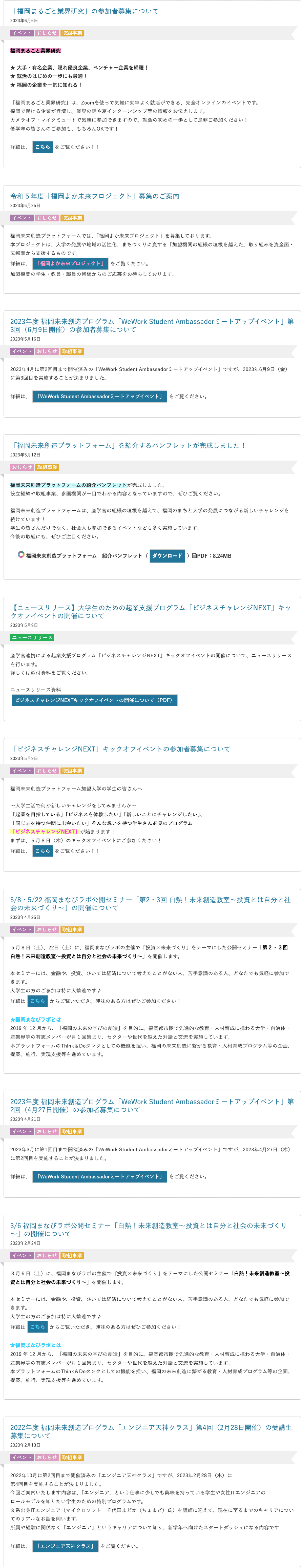 2023年度過去のお知らせ画像