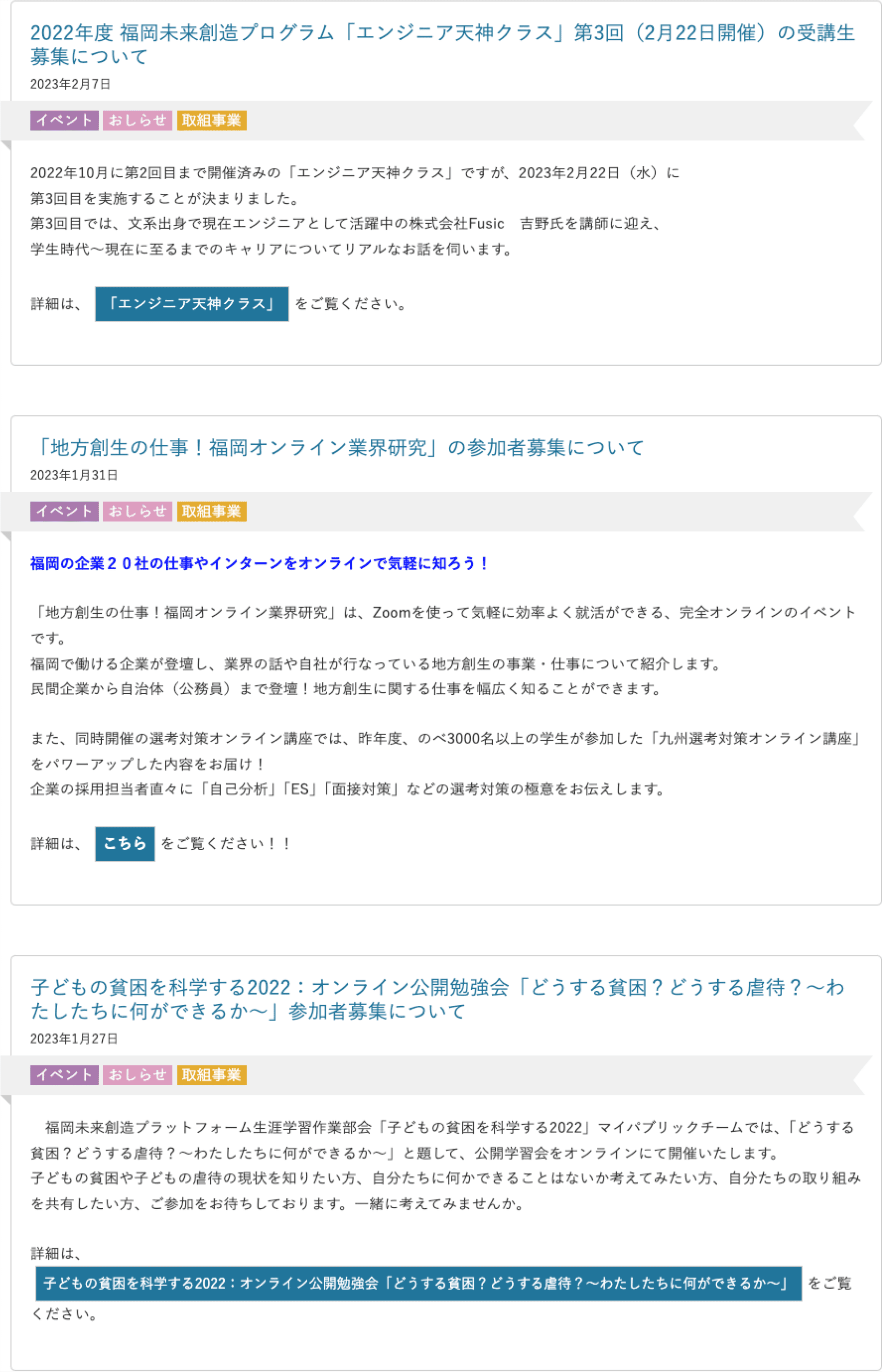 2023年度過去のお知らせ画像