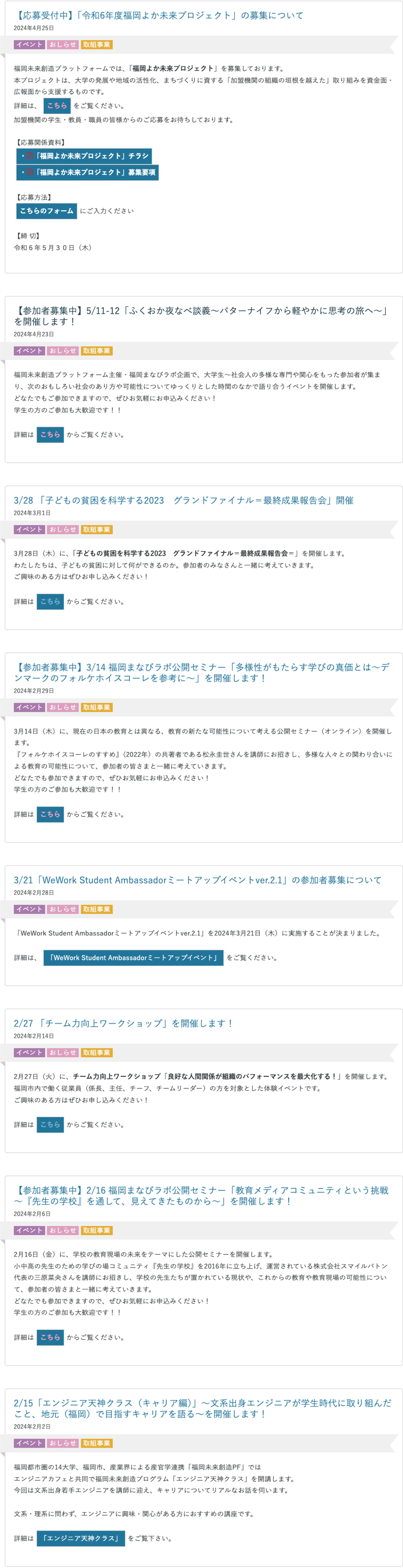 2024年度過去のお知らせ画像