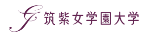 筑紫女学園大