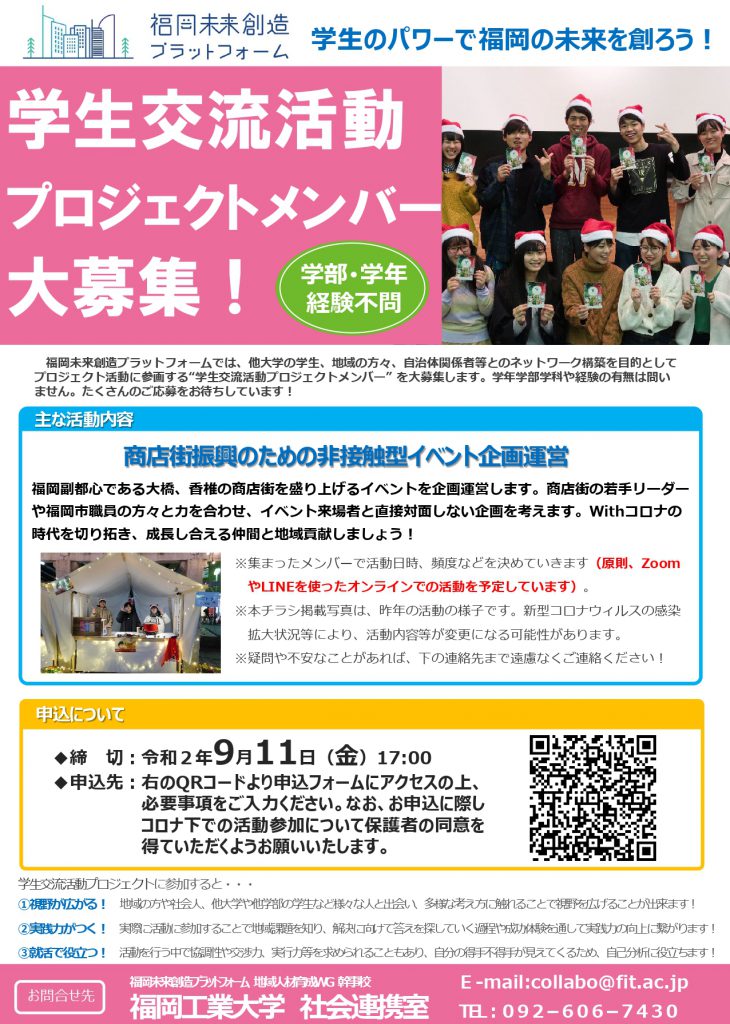 学生交流活動プロジェクトメンバー募集ポスター