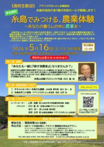 『糸島でみつける、農業体験　～あなたの暮らしの中に農業を～』